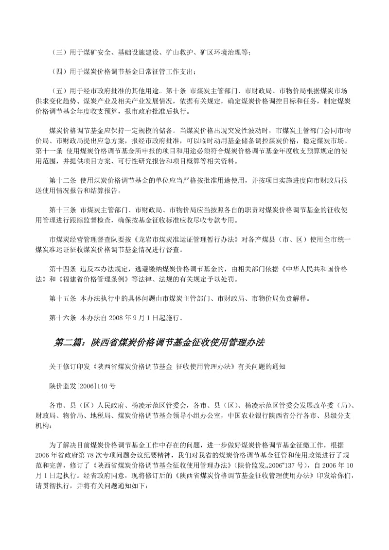 龙岩煤炭贸易：推动地方经济的绿色动力